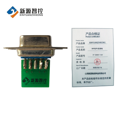 XINYUANZHIKONG DB9组件连接线 XY-Q0801-001 个