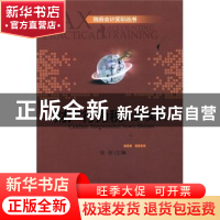 正版 财产行为税业务实训 张彤主编 北京大学出版社 978730