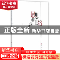 正版 思想没有归宿 林凯著 人民出版社 9787010152813 书籍