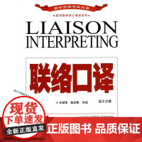 联络口译
