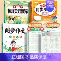 [语文专项提升]同步作文+阅读理解+练字帖 三年级下 [正版]同步作文三年级上册一二四五六年级下册人教版小学生满分作文素