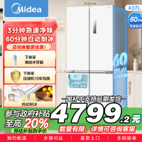 美的(Midea)460十字四门独立制冰超薄零全嵌入式双循环变频风冷无霜家用大容量PST+净味 MR-460WUSPZE