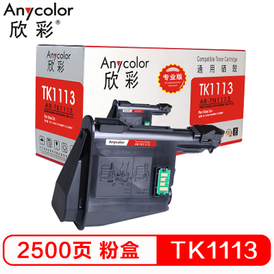 欣彩 TK1113粉盒 AR-TK1113 适用京瓷KyoceraFS-1040 1020 1120MFP 打印机