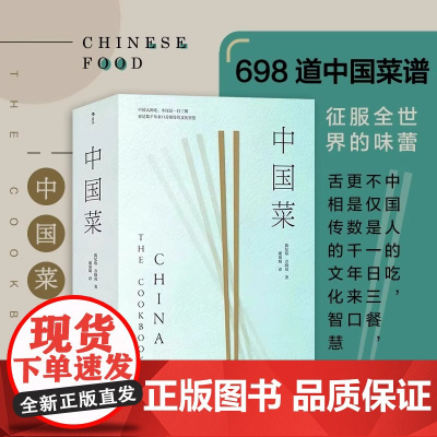 [后浪正版]中国菜 中国各大菜系地道风味烹饪手法历史掌故美食书籍 698道菜谱 世界名厨私房菜谱书籍 银勺子意大利料