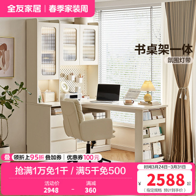 全友家居奶油风书桌架一体台式电脑桌多功能储物柜转角办公学习桌
