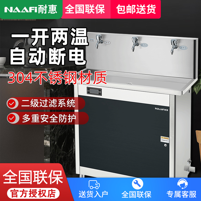 耐惠(NAAFI)康宝出品/直饮水机学校专用开水器商用工厂烧水机 不锈钢 一开两温KS-3K30-N12E[企业采购]