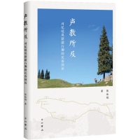 [M]声教所及-9787547514009