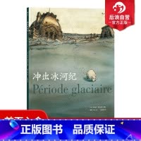 [正版] 冲出冰河纪 魔幻现实主义法国卢浮宫历史考古黑色幽默图像小说文学漫画书籍