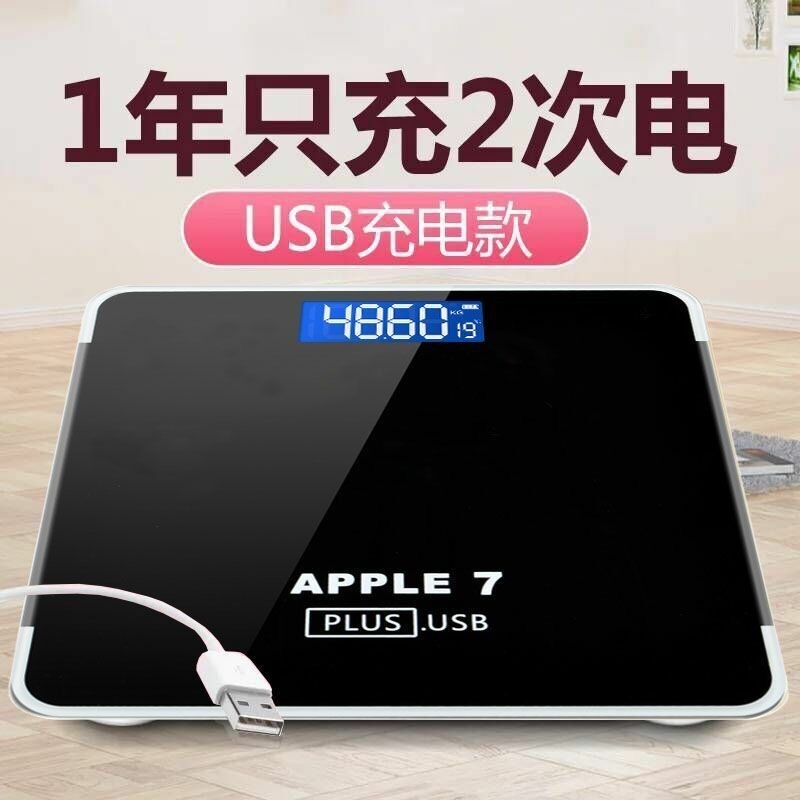 电子称纳丽雅体重秤家用健康秤人体秤成人称重计器 26*26充电款苹果7