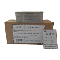 硕臻 试块 GTS-60长 块