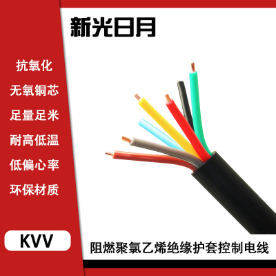 新光日月阻燃聚氯乙烯绝缘护套控制电缆电线ZR-KVV 3×1.5mm²/米