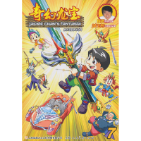 正版新书]奇幻龙宝-7本社9787532271511