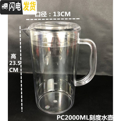 三维工匠亚克力塑料5PC冷水壶磨砂带刻度加温器水壶大容量带把奶茶壶胶壶 透明2000PC塑料带刻度凉水壶
