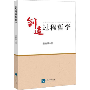 醉染图书创造过程哲学9787513053617