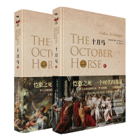 音像十月马(上下)(精)(澳)考琳·麦卡洛