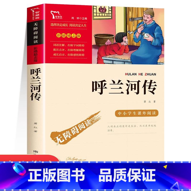 [4册]呼兰河传+城南旧事+骆驼祥子+繁星春水小桔灯 [正版]呼兰河传萧红原著五年级必读课外书老师阅读儿童文学经典读物小