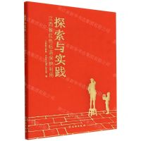 [N]探索与实践(江西省红色标语保护利用)-9787501077229