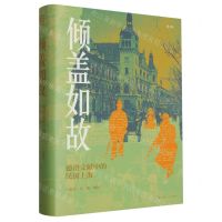 [N]倾盖如故(德语文献中的民国上海)(精)-9787208181984