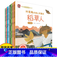 叶圣陶点亮心灵童话 [正版]小羊上山编辑严选 叶圣陶点亮心灵童话全8册中国获奖名家绘本幼儿园绘本适合4-8岁绘本睡前故事