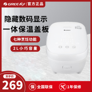 格力(GREE)电饭煲GDF-2004C家用智能2L小容量电饭锅小巧精致口感佳香迷你容易清洗多功能不沾内胆隐藏式触控面板