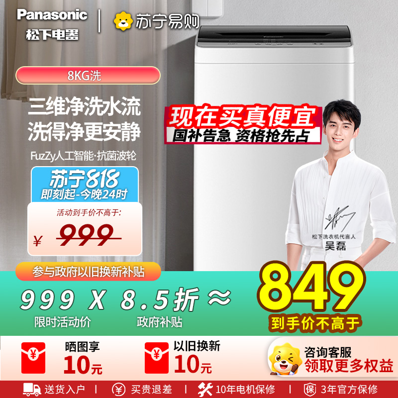 松下全自动8公斤波轮洗衣机家用宿舍租房智能洗浸泡洗节能省水省电线屑过滤桶自洁XQB80-K10N