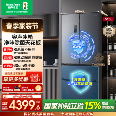 容声方糖515升主动净味双系统法式多门四开门超薄嵌入式电冰箱制冰一级能效灰色冰箱 BCD-515P60FZMAD