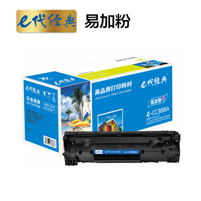 e代经典 cc388A 硒鼓易加粉 适用惠普88A 388A m1136 M1216 p1108 p1007 p1008