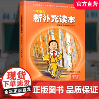 2025春 小学语文新补充读本 课标人教版 四年级下册 4下 语文阅读课小学教辅 版语文教材助读助写 江苏凤凰教育出版社