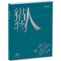 音像猎物人《新周刊》杂志社 编著