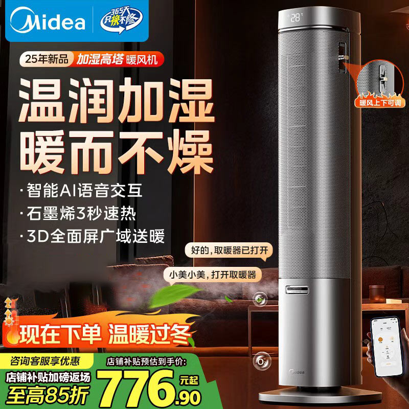 美的(Midea)[空间舒适]石墨烯暖风机/家用速热取暖器/全屋升温客卧两用电暖器/小太阳电暖气水润加湿HFS22ZM