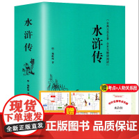 正版精装2册水浒传艾青诗选 艾青诗选和水浒传九年级上册名著初三语文阅读名著无删减中学生名著名著课外书非人教版
