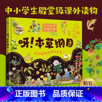 呀!本草纲目 [正版]呀!本草纲目