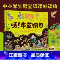 呀!本草纲目 [正版]呀!本草纲目