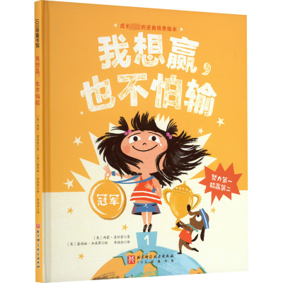 [M]我想赢,也不怕输-9787571410506