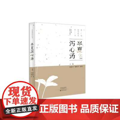 半夏泻心汤