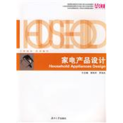 正版新书]家电产品设计邹先祥 罗旭光9787811134803