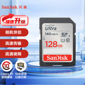 闪迪(SanDisk)128GB SD存储卡 C10 至尊高速版内存卡 读速140MB/s 捕捉全高清 数码相机理想伴侣