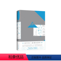 [正版]町人美学 上海译文出版社 (日)阿部次郎 著 王向远 译 美术理论