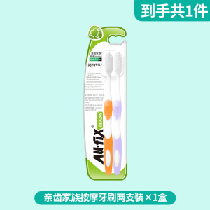 纳爱斯亲齿家族按摩牙刷2支装纤柔软毛深入清洁牙缝牙垢家庭实惠装