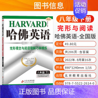 英语8下-完形与阅读 (22年8月) 初中通用 [正版]哈佛英语2024秋季新版完形填空与阅读理解巧学精练初中一二三年级