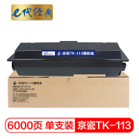 e代经典 TK-113墨粉盒 适用京瓷FS-720 FS-820 FS-920 FS-1016MFP碳粉