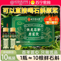 [买1发3共1500ml送礼袋]北京同仁堂内廷上用云南铁皮石斛霍山铁皮石斛原浆500ml旗舰店官方正品铁皮石斛饮送礼盒袋
