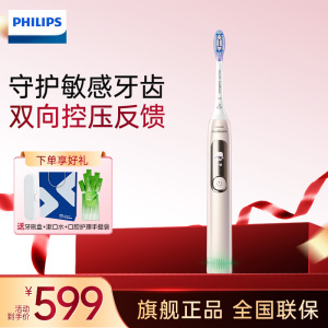 飞利浦(PHILIPS)电动牙刷钻石7系Pro 护敏刷 成人情侣款 送男生/女友 高端款曙光金HX3892/02