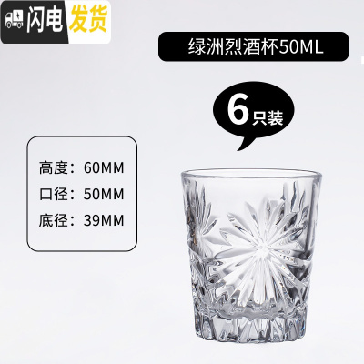 三维工匠白酒杯小号家用水晶玻璃二两一口杯烈酒具酒盅白酒分酒器套装 绿洲烈酒杯50[6只]