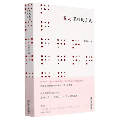 [N]春天来临的方式-9787532181353