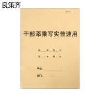 良策齐本册干部添乘写实普速用297×210mm本