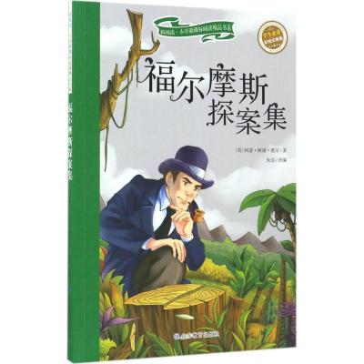 正版新书]福尔摩斯探案集(英)阿瑟·柯南·道尔(Arther Conan Doyl