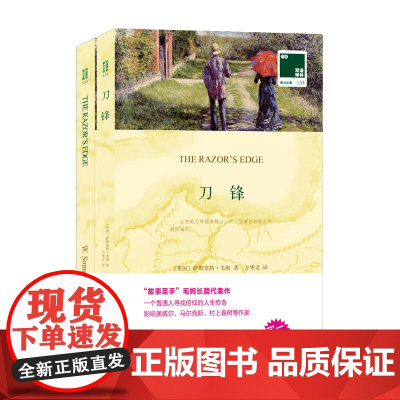 双语译林:刀锋