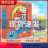 这才是数学[全10册平装] [正版]小学生学科漫画这才是数学6-10岁青少年儿童科普读物数学思维训练小学生三四五六年级课