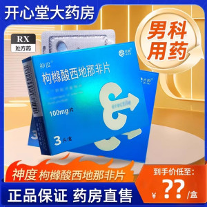 千威 枸橼酸西地那非片 100mg*3片/盒 西那非片西地那非平成人用品男人性药男科用药齐鲁制药西地那非片剂]多得避孕套